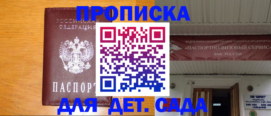 регистрация для дет. сада в Иланском