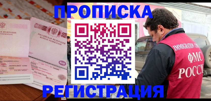 временная регистрация купить в Иланском